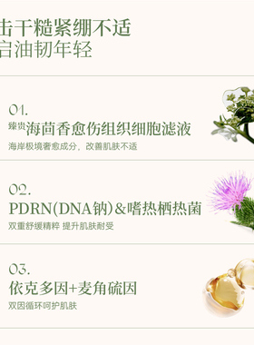 肤逸舒缓精华油滋润保湿