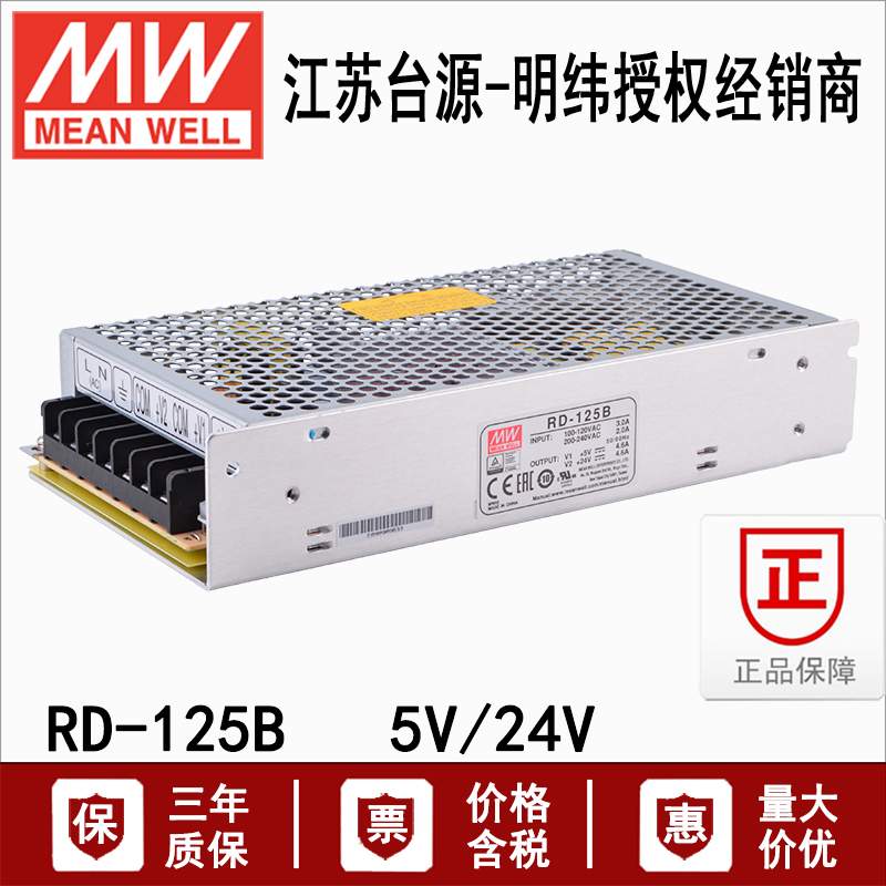 RD-125B明纬LED电源灯交流u220V转5伏10A双组125W开关电源24伏4.6 - 图2