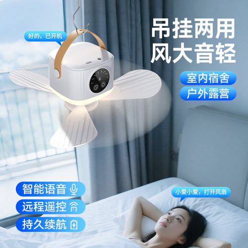 小吊扇灯家用学生宿舍床上大风力静音户外帐篷小型便携式充电风扇 - 图0