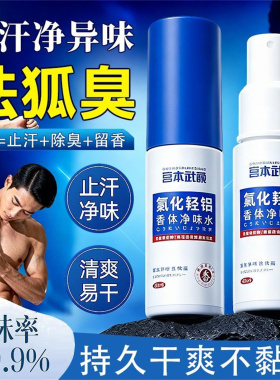 氯化羟铝去狐臭喷雾腋下止汗露除