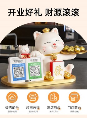 招财猫收钱二维码摆件店铺收银台前台发财猫装饰新店开业大吉礼物