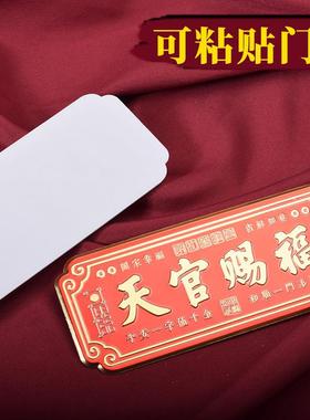 直销新款天官赐福门匾新年喜庆门对门装饰品门贴家居门牌中式门头