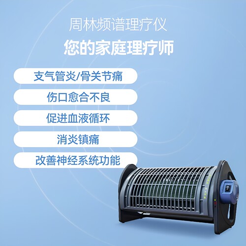 周林频谱仪WS-311红外线理疗灯治疗仪 - 图3