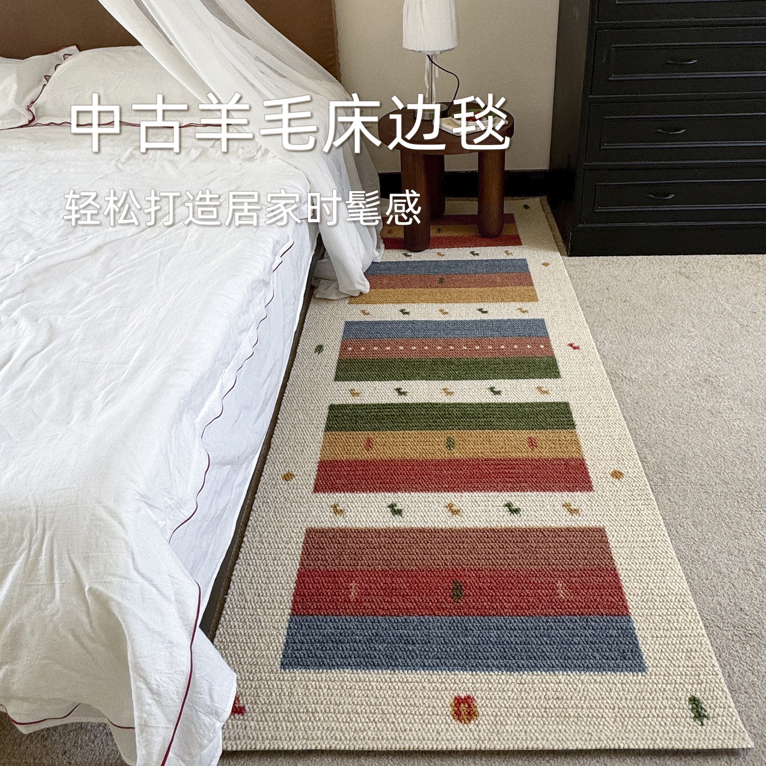 Strip wool carpet