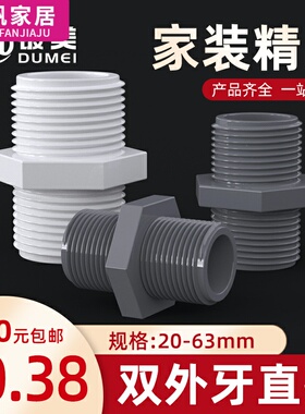 PVC双外牙外螺纹直接直通双外丝直接管件接头4分20 6分25 1寸32mm