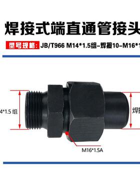 液压焊接式公制直通管接头966碳钢高压外螺纹直通接头焊接活接头