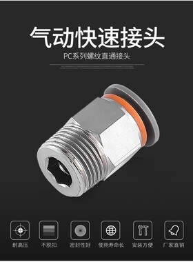 气动快速接头气管快插 PC外螺纹直通 螺纹直通快插接头 外牙直通