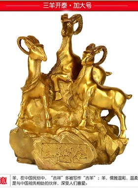 纯铜三羊开泰摆件三羊吉祥客厅办公室招财风水装饰品乔迁开业礼品