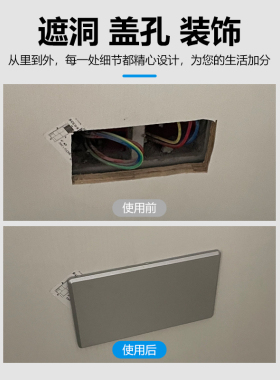 开关空白面板二位插座洞口美化长方形盖板墙面贴装饰遮丑盖底盒罩