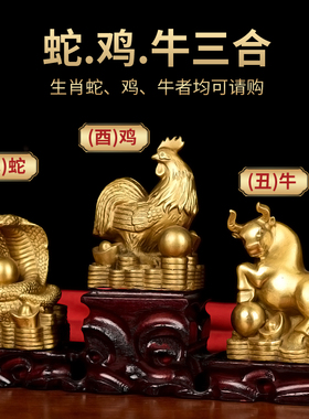 纯铜十二生肖摆件三合贵人蛇鸡牛虎马狗猪兔羊猴鼠龙全套家居摆件