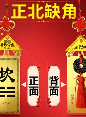 补角牌房屋缺角正北铜制坎卦化解摆件坎卦牌八卦补角坎字挂件挂质