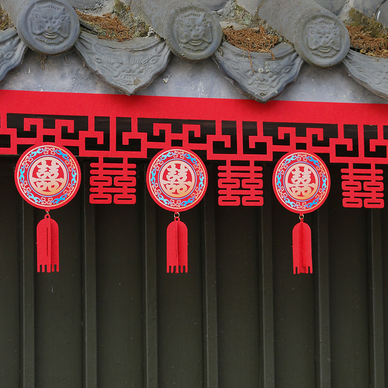 中式结婚装饰拉花喜字婚房大门客厅门帘横彩条贴复古婚礼布置挂饰,淘宝优惠券,粉丝福利购,淘宝优惠卷