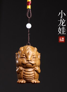 天然绿檀木可爱小龙娃生肖龙年摆件挂件文玩手把创意工艺礼品摆件
