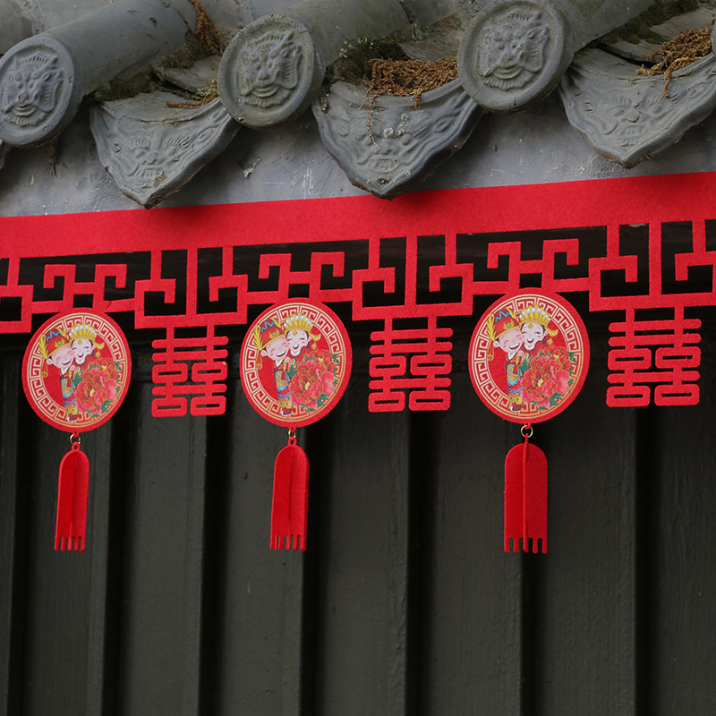 中式结婚装饰拉花喜字婚房大门客厅门帘横彩条贴复古婚礼布置挂饰,淘宝优惠券,粉丝福利购,淘宝优惠卷