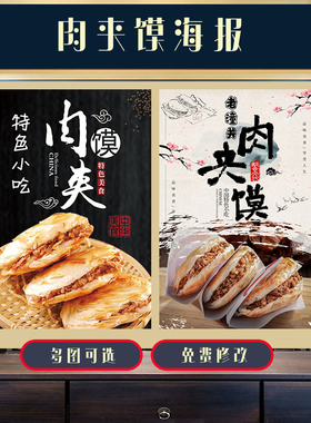 饭店美食小吃海报kt板灯片粘贴挂墙画定制老潼关肉夹馍脆皮白吉馍