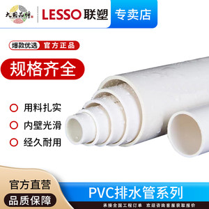 联塑PVC管排水管下水管国标加厚B管40 50/110/160排污硬管塑料A