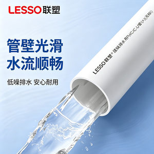 联塑PVC管排水管下水管国标加厚B管40 50/110/160排污硬管塑料A