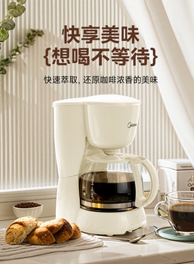 美的咖啡机家用小型滴漏迷你便携办公室泡茶器煮咖啡一体机送礼物