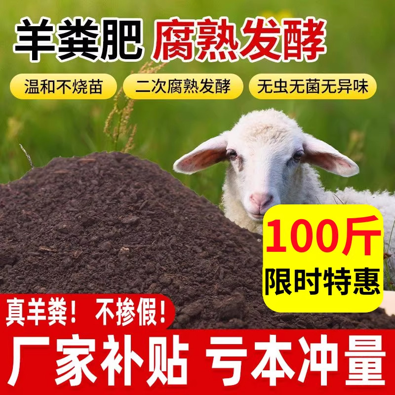 纯羊粪发酵有机肥100斤种菜专用土腐熟鸡粪肥养花花肥料果树底肥,淘宝优惠券,粉丝福利购,淘宝优惠卷