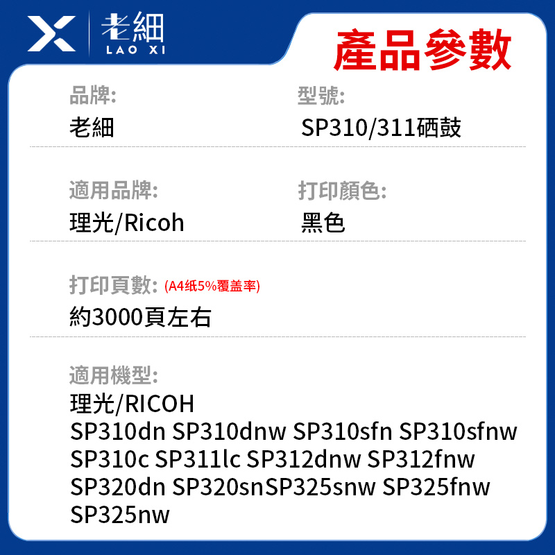 适用理光SP310硒鼓SP310sfnw SP325sfnw SP310dn SP310sfn打印机SP320dn SP325snw SP310dnw碳粉SP311墨粉盒 - 图0