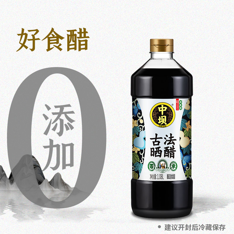 清香园中坝零添加手工酿造食醋古法晒醋1.08L凉拌炒菜点蘸食醋