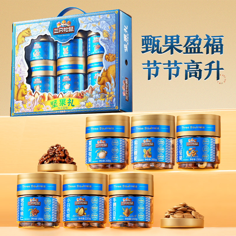 【三只松鼠_甄果盈福/1210g/6罐】坚果礼盒休闲健康零食炒货干果,淘宝优惠券,粉丝福利购,淘宝优惠卷