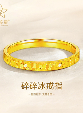 碎碎冰戒指素圈指环生日送女友轻奢爆闪碎碎金戒指情侣对戒礼物