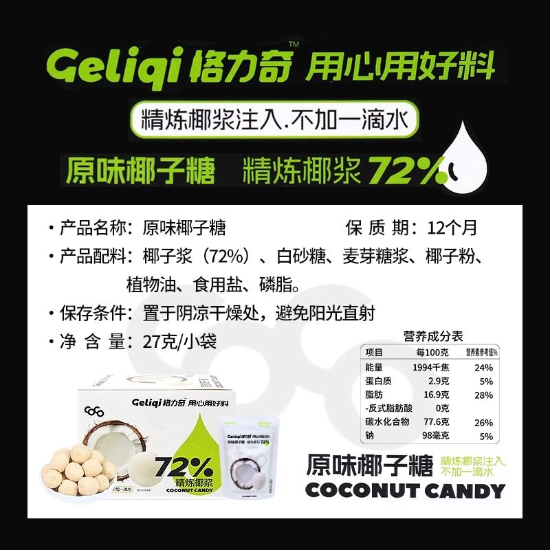 格力奇椰子糖袋装生椰硬糖喜糖休闲办公室网红零食婚庆糖果批发,淘宝优惠券,粉丝福利购,淘宝优惠卷