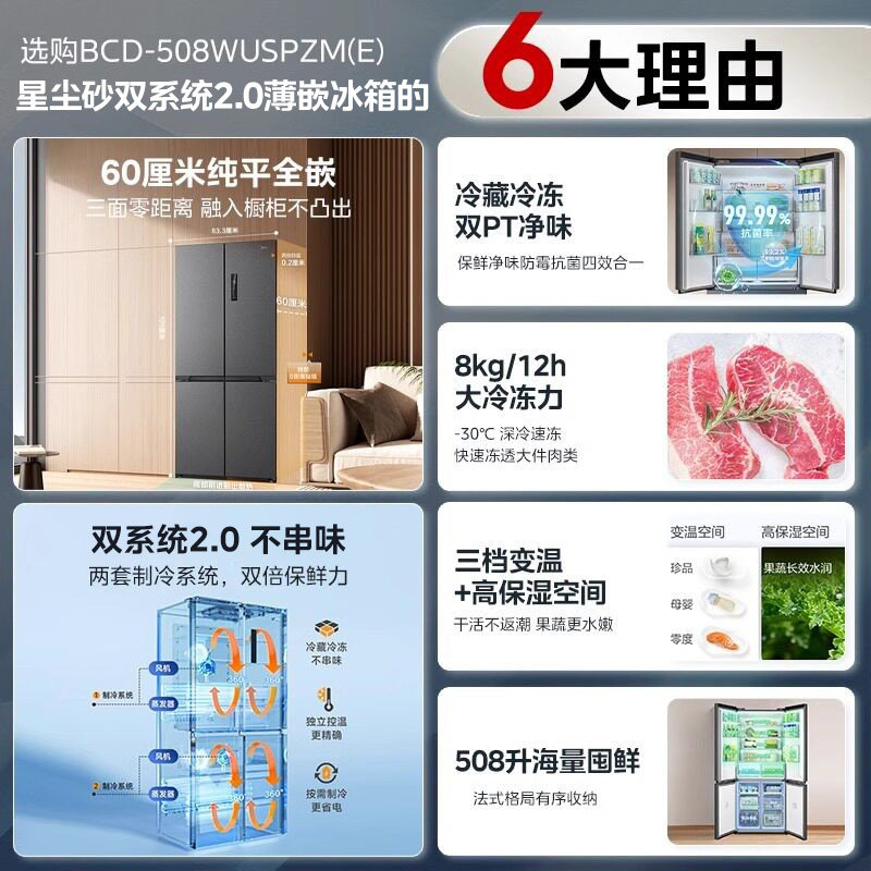 美的508L真香系列双系统超薄零嵌入式冰箱十字双开多门家用大容量