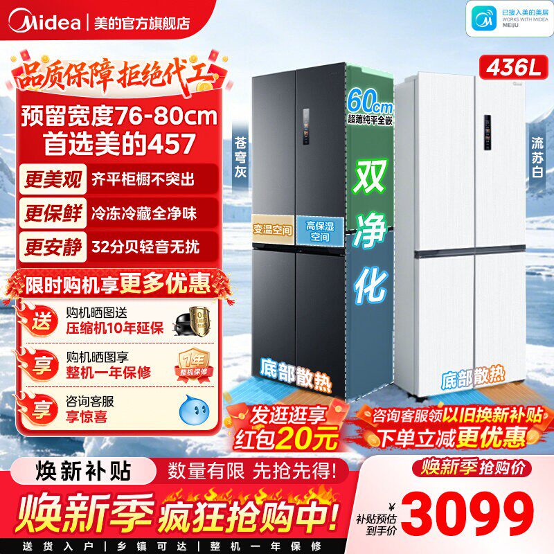 美的457超薄零嵌入冰箱家用十字对开四门风冷无霜一级变频大容量