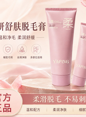 YAPING雅屏专研冰感净肤脱毛膏