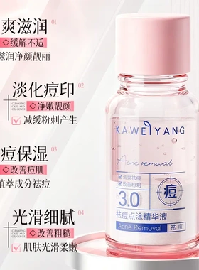 卡薇漾3点祛痘点涂精华液滋润