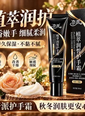 奈派植萃润皙护手霜滋养双手保湿
