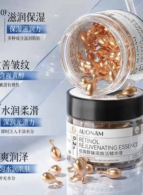AUONAM澳楠视黄醇臻润焕活精华液