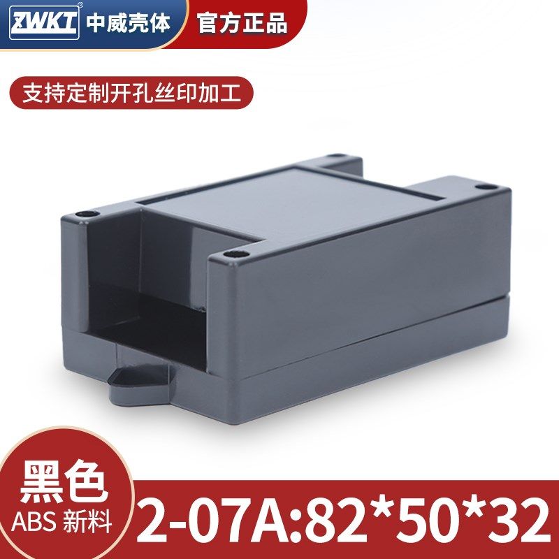 82*50*32(黑/白色)塑料工控盒 电子仪表外壳 PLC壳体 电源机壳,淘宝优惠券,粉丝福利购,淘宝优惠卷