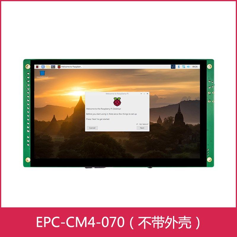 7寸屏工控机 树莓派CM4一体式工业计算机支持4G RS232 RS485 CAN,淘宝优惠券,粉丝福利购,淘宝优惠卷