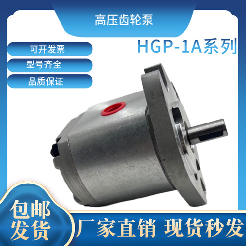 高压齿轮泵HGP-1A-F1R/F2R/F3R/F4R/F5R/F6R/F7R/F8R液压油泵 - 图2
