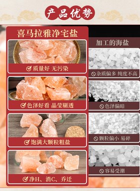 好货喜马拉雅粗盐净宅全套御守盐摆件大颗粒海盐搬家乔迁新居厕所