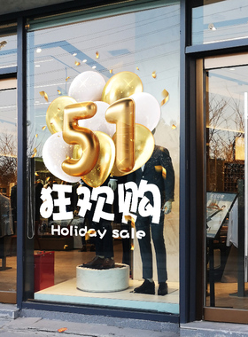 好货五一劳动节玻璃门静电贴商场店铺橱窗场景布置装饰贴纸窗花贴