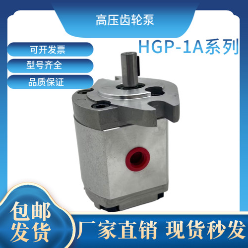 高压齿轮泵HGP-1A-F1R/F2R/F3R/F4R/F5R/F6R/F7R/F8R液压油泵 - 图1