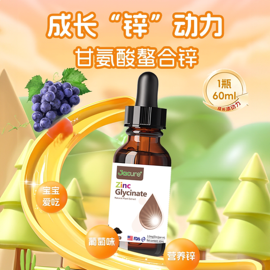 Jiancuile (ранее известный как Jiancuile) Глицин Хелатный Цинк Z30 Импортные капли для детского питания с дрожжами для детей