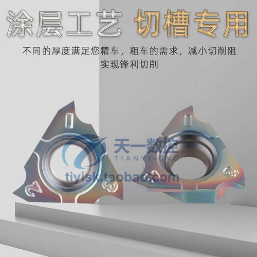高硬立装卡簧槽刀片七彩淬火钢浅槽刀TGF32R100/200走心机割槽刀 - 图0