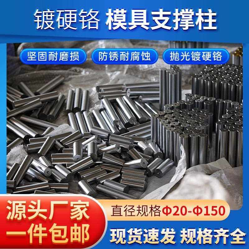 新款直销模具支撑柱撑头限位柱模脚圆柱镀铬模具耐磨损防锈耐腐撒,淘宝优惠券,粉丝福利购,淘宝优惠卷