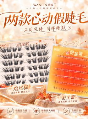 婉嫔双翘度6D焰尾狐上睫毛舒芙蕾下睫毛双眼灵动组合自然卷翘睫毛