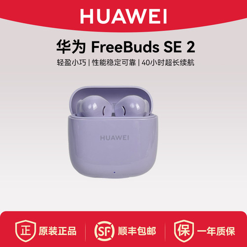 Huawei/华为 FreeBuds SE 2蓝牙耳机轻盈小巧联保半入耳式耳机 - 图2