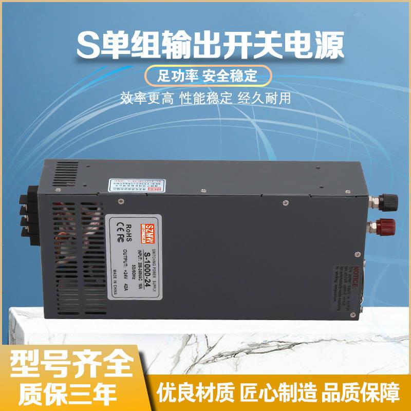 铭纬大功率开关电源S-1000W-24V42A输出直流电源12V80A36V48V110V - 图1