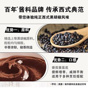 山姆会员超市官方旗舰店代购亨氏黑胡椒酱牛排专用意大利面酱汁