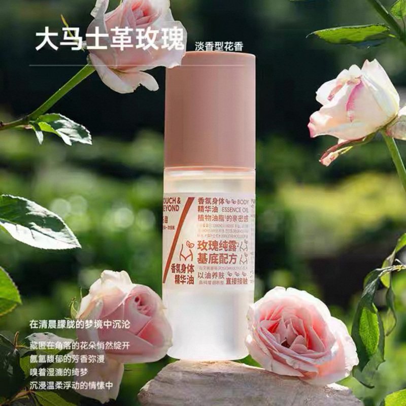 TOUCH&BEYOND拓趣香氛身体喷雾精华油补水保湿身体护理滋润,淘宝优惠券,粉丝福利购,淘宝优惠卷