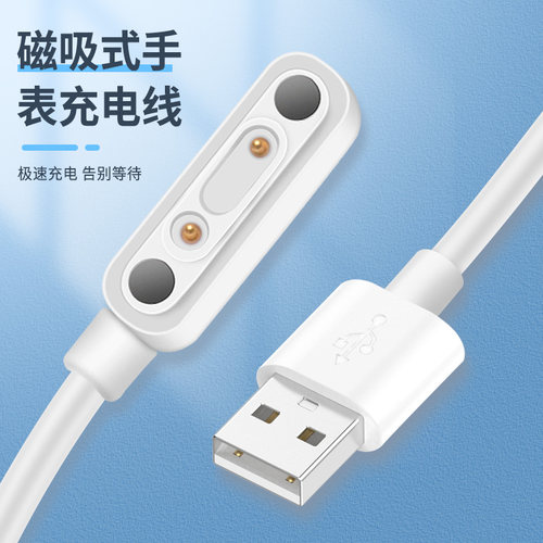 适用于360儿童手表充电线10x/11x/8xPro/9xPro磁吸学生手表se5/a8/v5/v6数据线m2/t1/c1/b2/P1pro充电器 - 图2