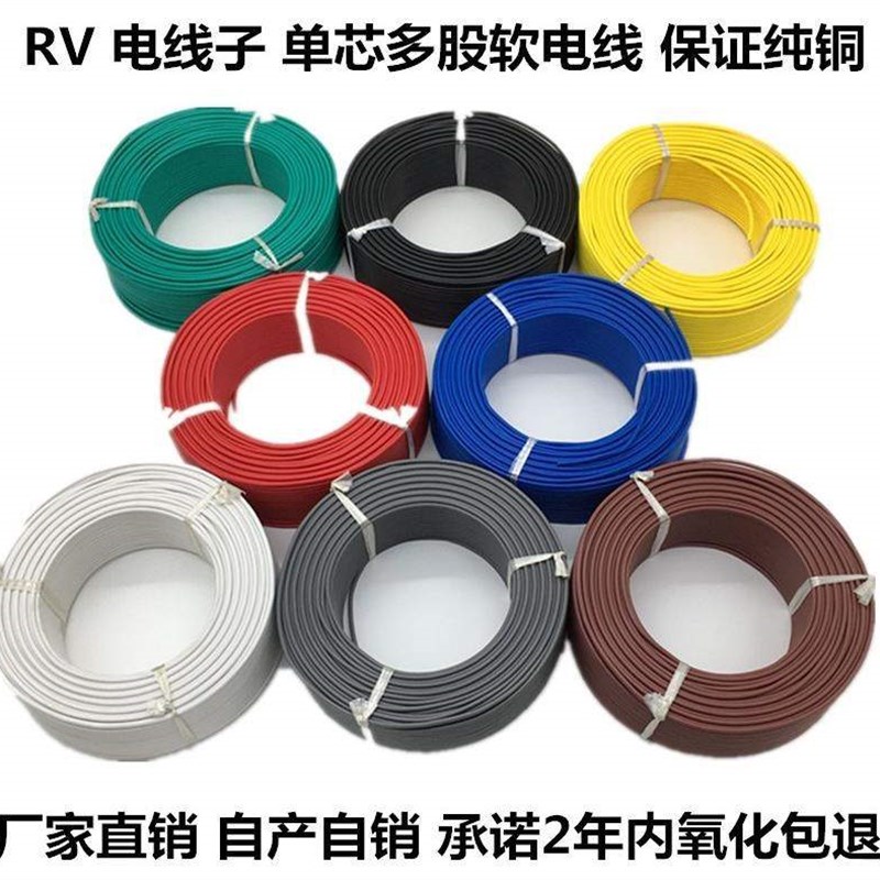 rv线多股线装配线线缆花电线软线0.3/0.5/0.75mm2家用细线铜线 - 图3